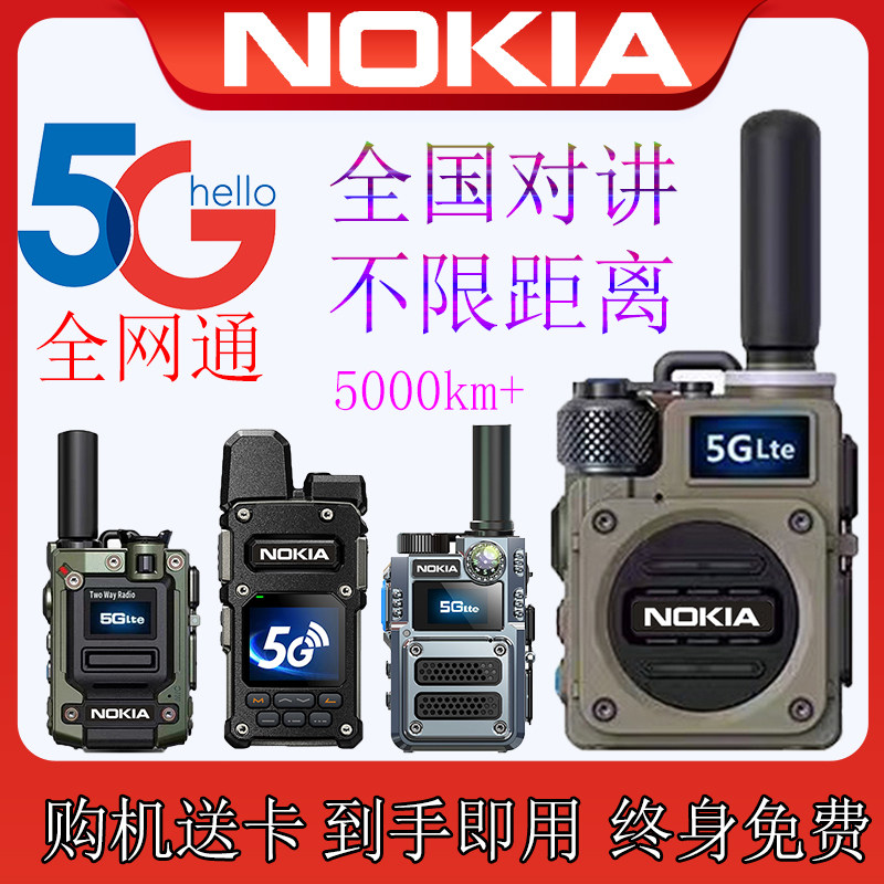 Портативная рация Nokia walkie-talkie 2026, новый слот для карт 5G протяженностью 5000 км, мощная портативная рация для общедоступных сетей на национальной строительной площадке