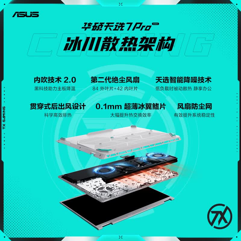 [Студенты за вычетом 300 юаней + национальная надбавка] Asus Tianxuan 7 Pro Intel Core Ultra9 HX 16-дюймовый игровой ноутбук game book AI laptop RTX5060 student design book