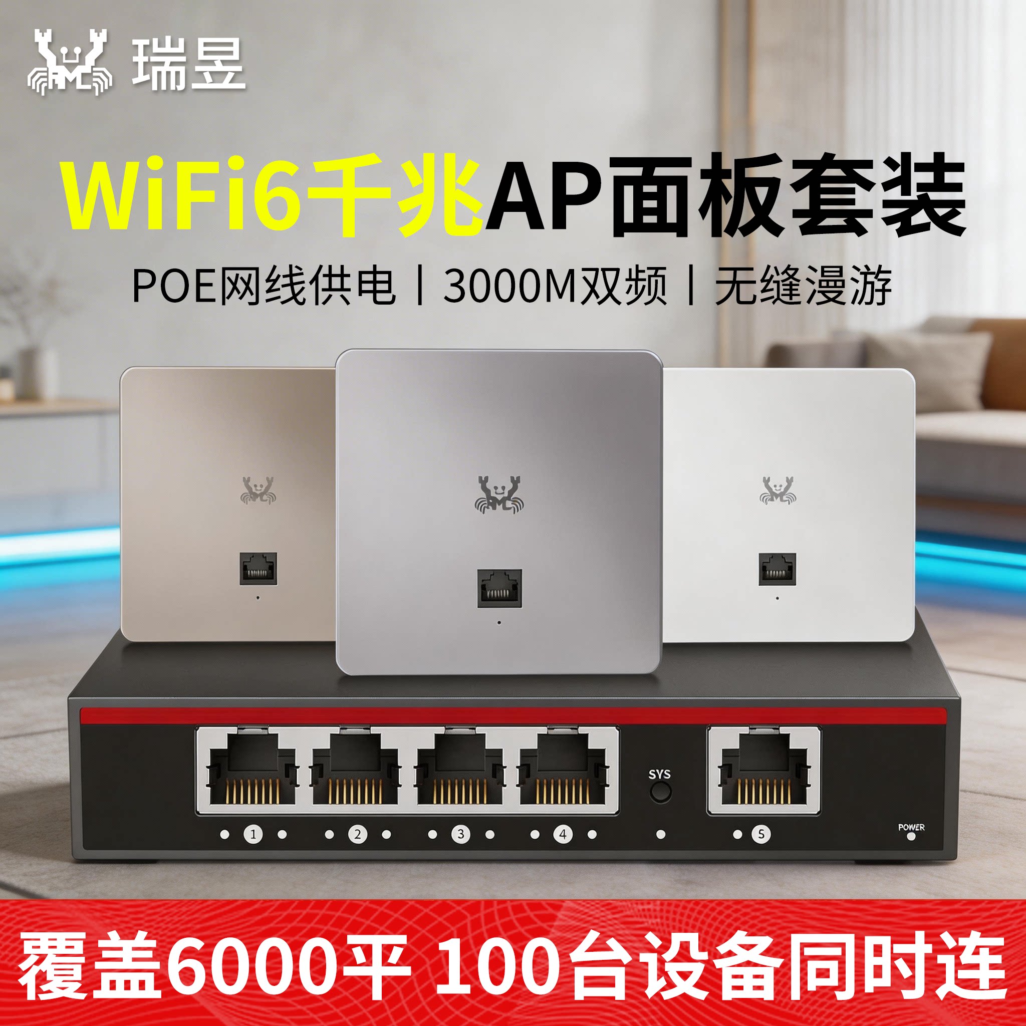 Беспроводная панель ap тип покрытия сети Wi-Fi для всего дома 86 ac плюс гигабитная точка доступа WIFI6 5G двухдиапазонный высокоскоростной маршрутизатор poe домашний интегрированный сетевой набор villa home company