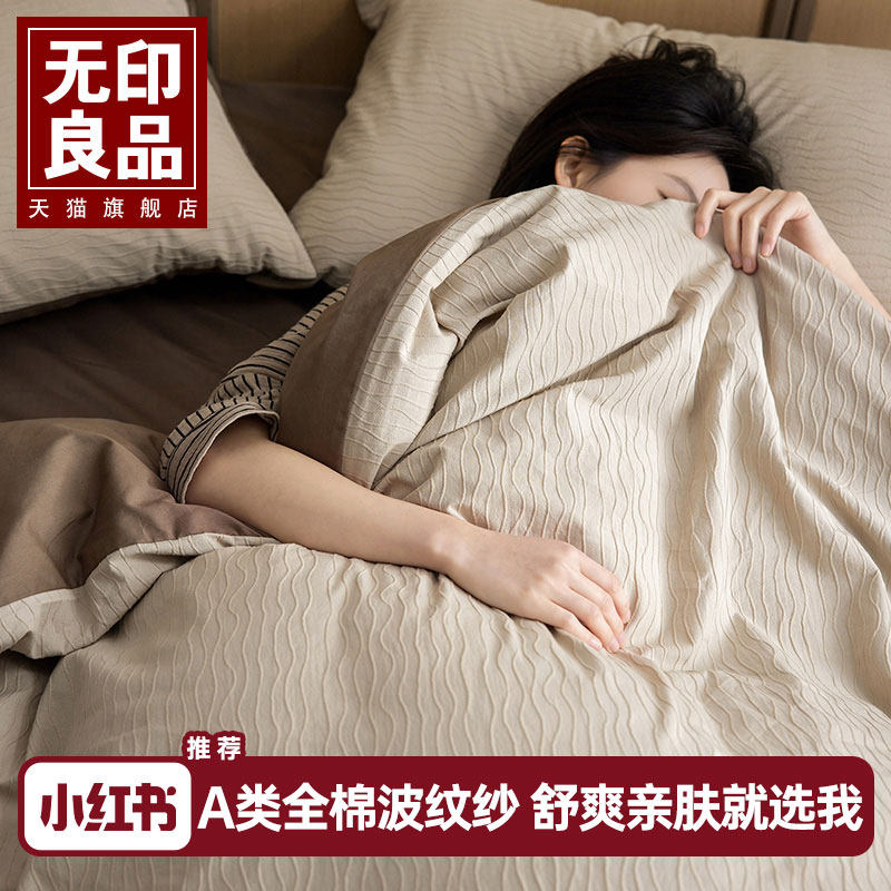 Хлопковый летний комплект из четырех предметов Muji Maillard, новинка 2025 года, хлопковая простыня для студенческого общежития, стеганое одеяло, покрывало, простыня