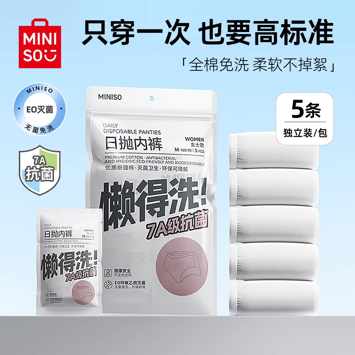 MINISO знаменитое и высококачественное одноразовое нижнее белье из хлопка для женщин, для путешествий, для мужчин и женщин, для беременных, одноразовые повседневные одноразовые брюки