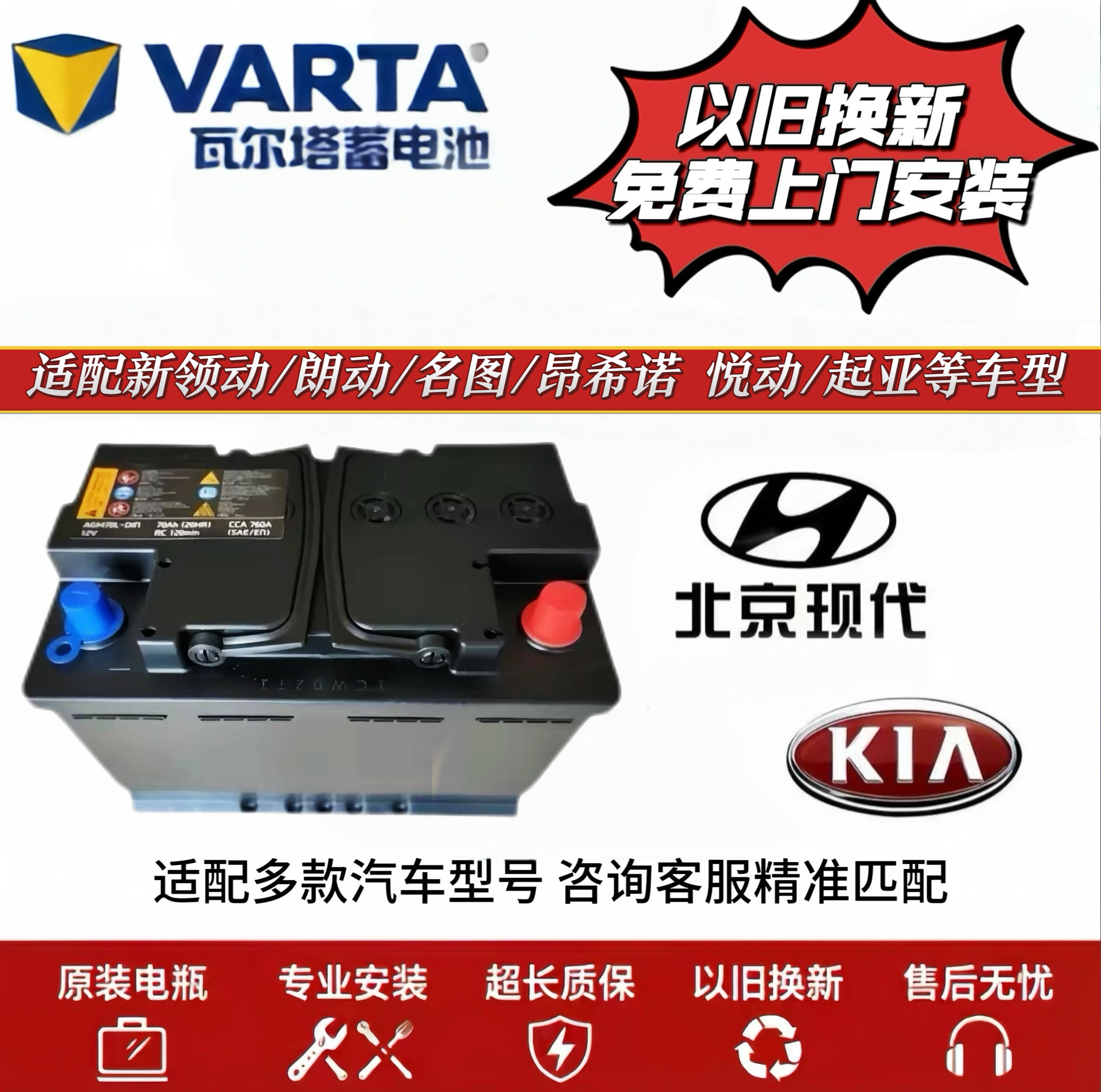 Подходит для Beijing Hyundai Dongfeng Yueda Kia и других моделей AGM60 70 80 и других моделей