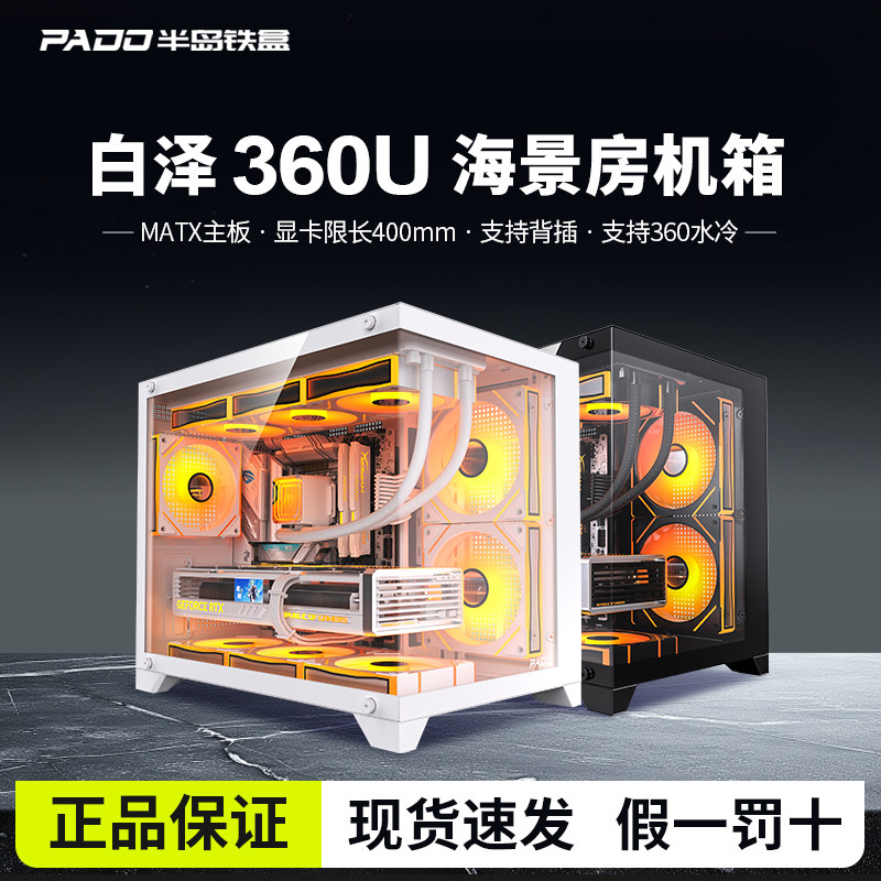 Корпус Peninsula Iron box Baize 360U с видом на море MATX может быть подключен к корпусу настольного компьютера с водяным охлаждением 360