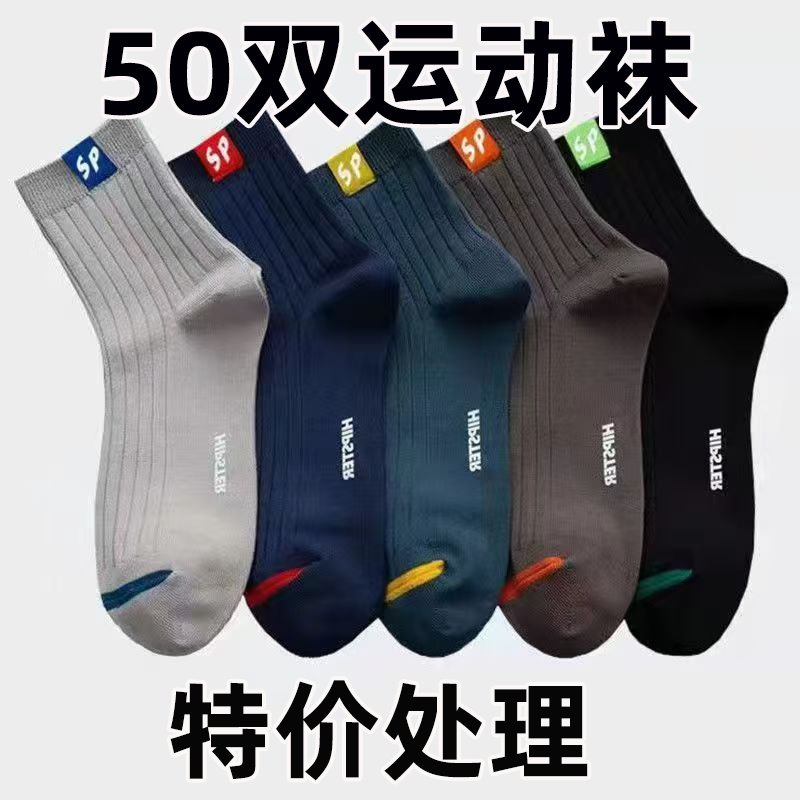 3-50 pairs of men's anti odor, sweat absorbing, breathable sports socks, mid tube casual and trendy versatile socks for men