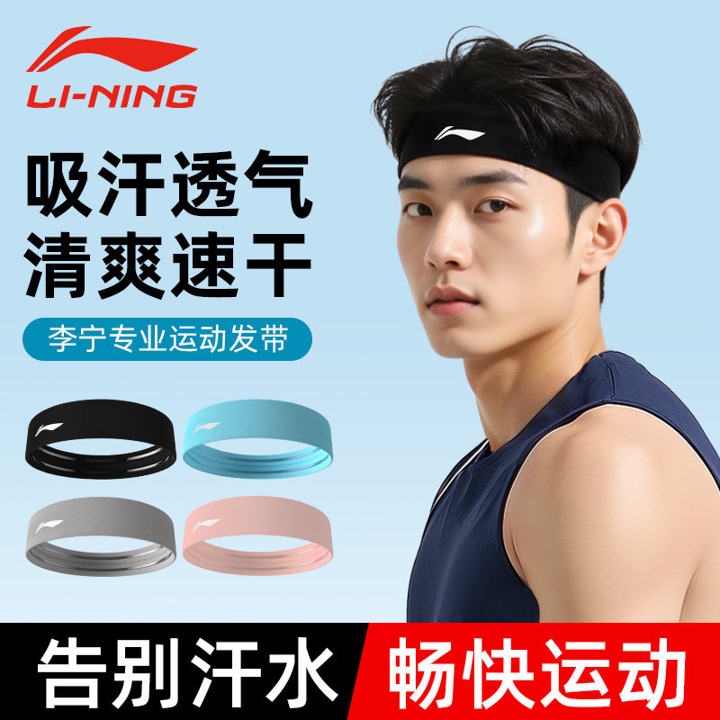 Спортивная повязка на голову Li Ning, мужская повязка-шарф, впитывающая пот и антиперспирант, женская повязка-обруч для волос, защищающий лоб от пота.