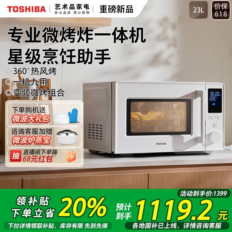 Микроволновая печь Toshiba бытовая микро-для выпечки и жарки 