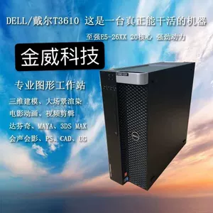 20-ядерная графическая рабочая станция DELL/Dell T3610 Xeon E5-2680V2, базовый хост для рендеринга САПР