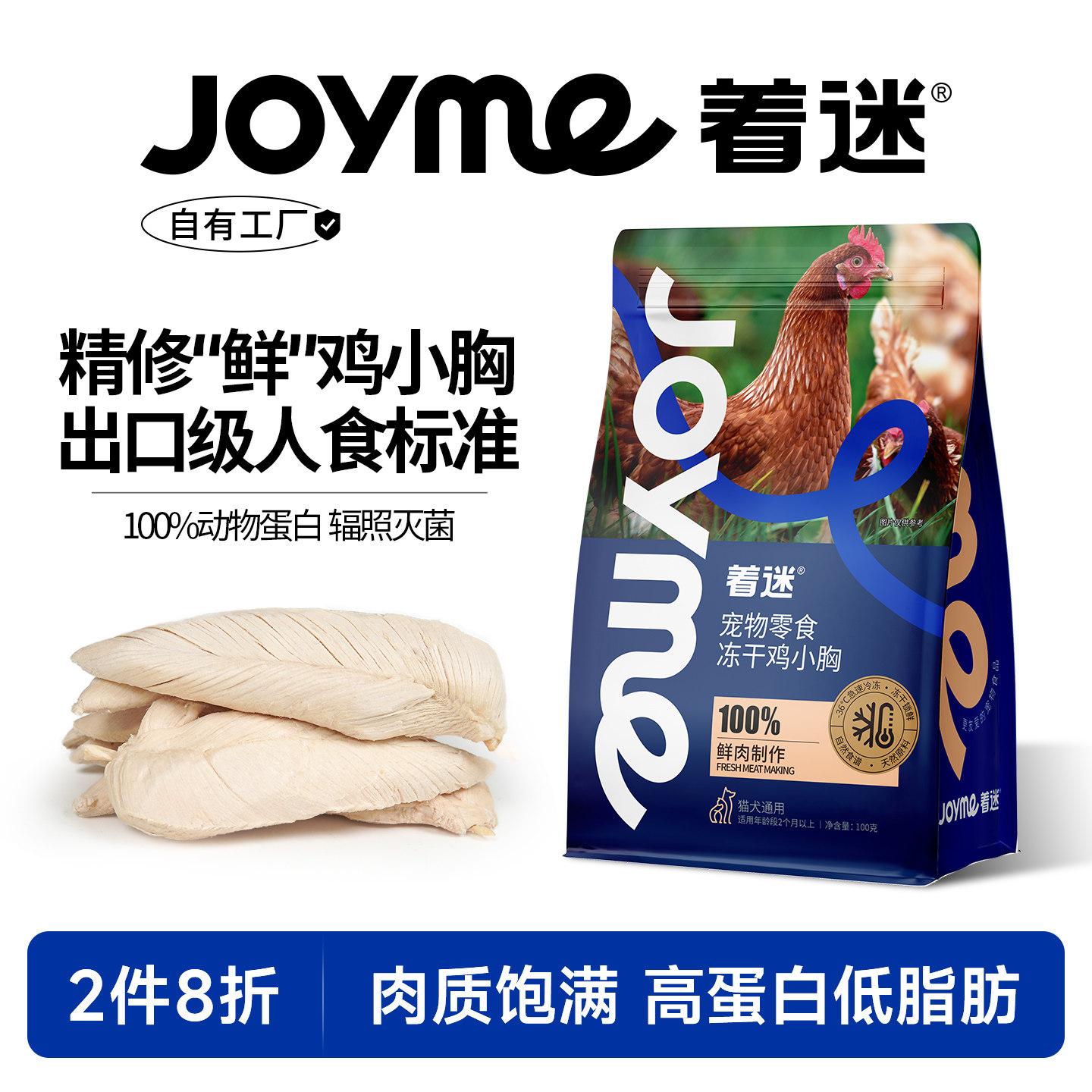 Закуски Joyme Сублимированная свежая куриная грудка для бройлеров Закуски для кошек Куриная грудка из чистого мяса Закуски для домашних собак Вяленое мясо