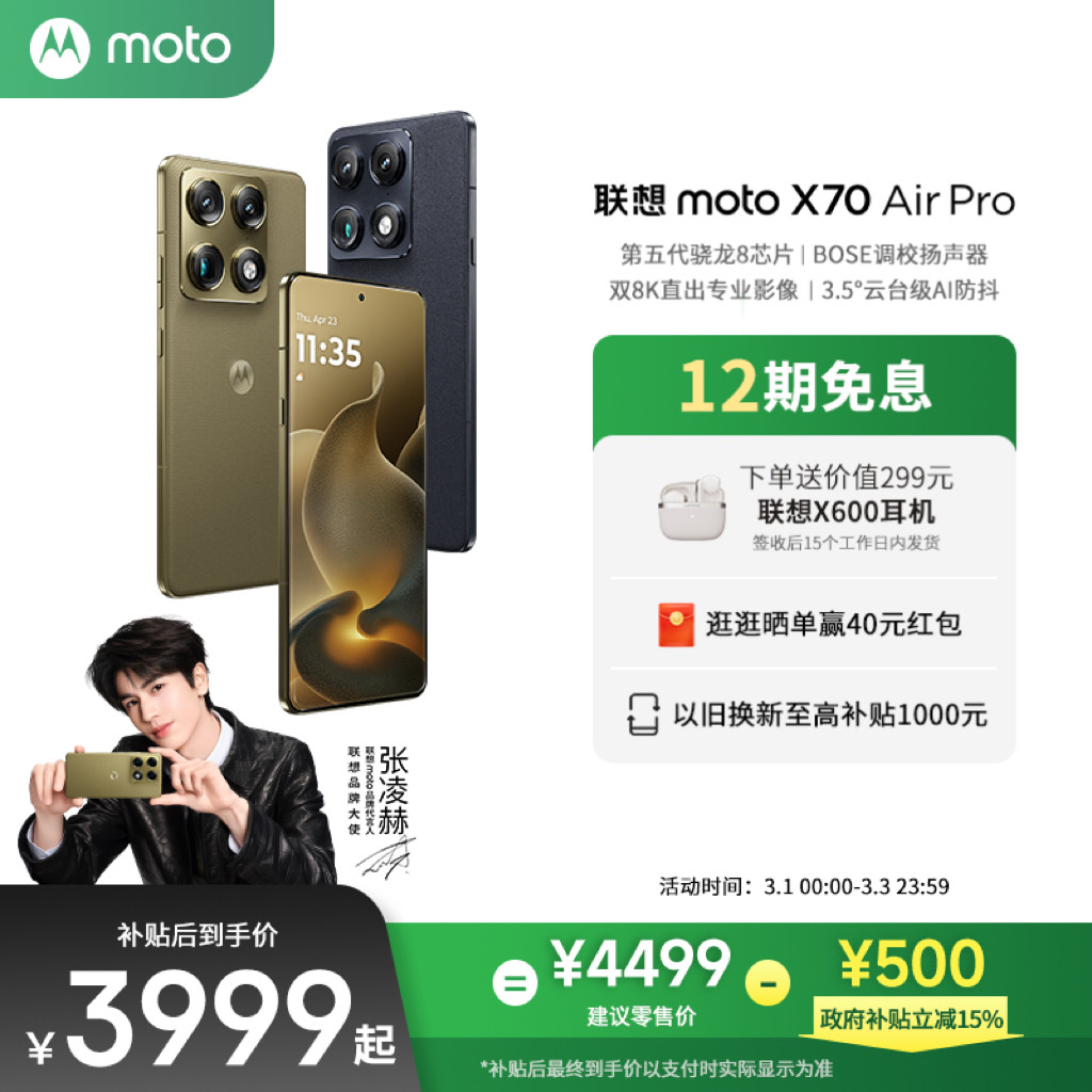 [Государственная субсидия немедленно снижена на 500 юаней] Lenovo moto X70 Air Pro эквивалентен чипу Snapdragon 8 5-го поколения с двойным разрешением 8K3.5°, защищающим изображение Motorola от дрожания на уровне PTZ.