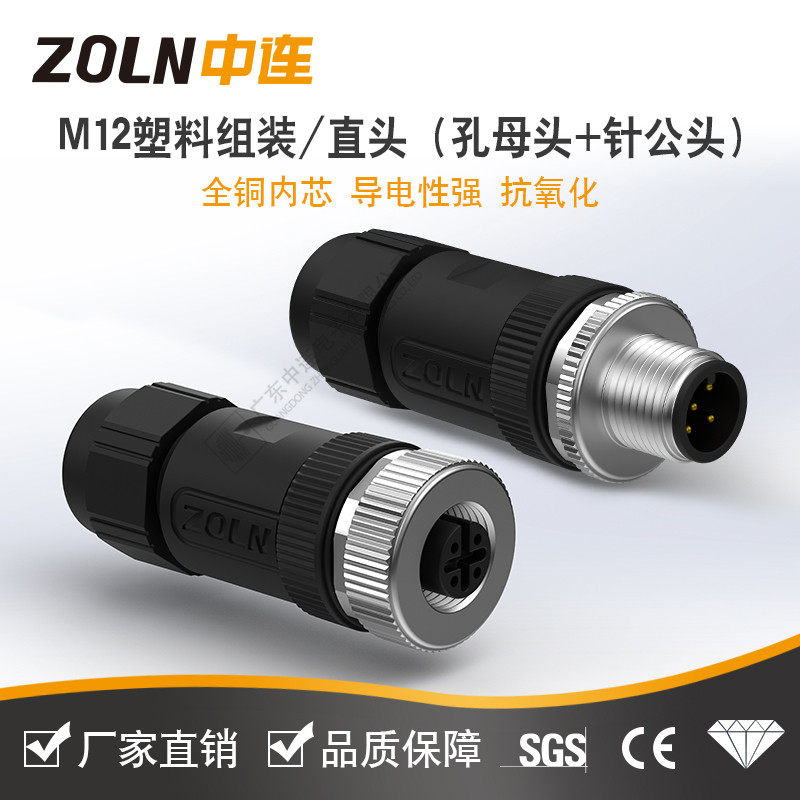 Быстрая пластиковая монтажная головка Zhonglian M12 для монтажа на месте, авиационный штекер и жгут проводов для передачи сигнала от серводвигателя