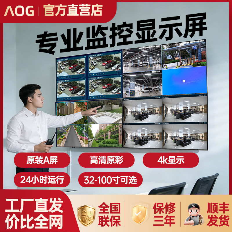 Специальный дисплей для мониторинга AOG 32/43/50/55/60/65-дюймовый 4K сверхчистый настенный компьютерный монитор для мониторинга