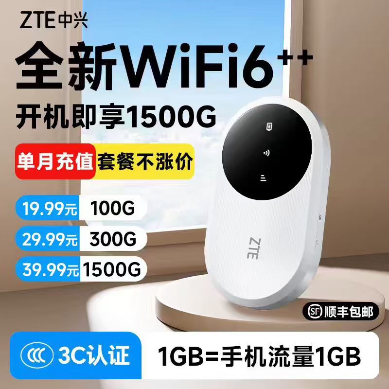 ZTE Portable wireless mobile wifi6 официальный флагманский магазин 2025 новая точка доступа к сети портативная чистая передача данных 4G Интернет-карта беспроводной сети treasure national universal smart portable wifi1886