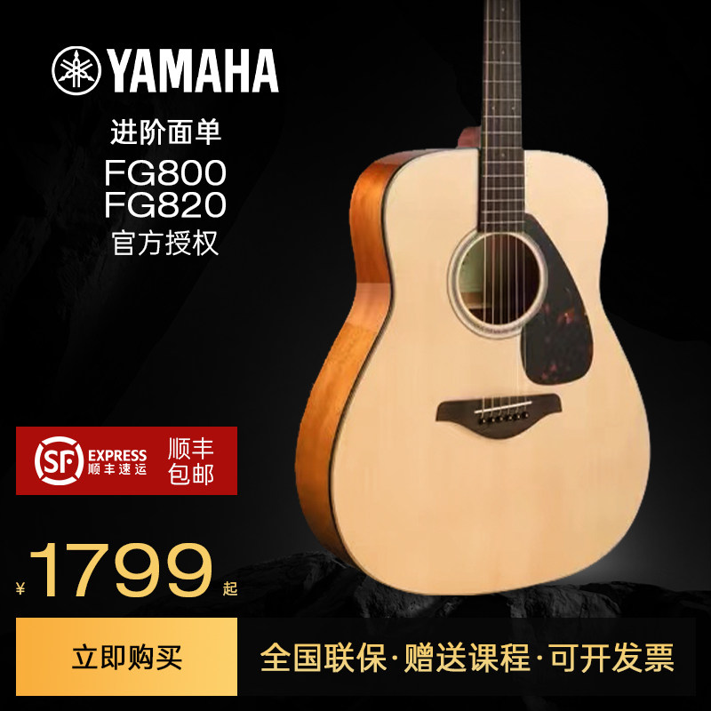 Гитара Yamaha FG800 из фанеры, народная акустическая гитара FGX800C, электрическая коробка qin, студенты мужского и женского пола, 40/41 дюйм