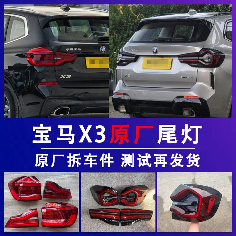 Подходит для 18-23 BMW X3 задний фонарь в сборе G08 левый и правый тормозной сигнал поворота заднего хода оригинальные разобранные детали