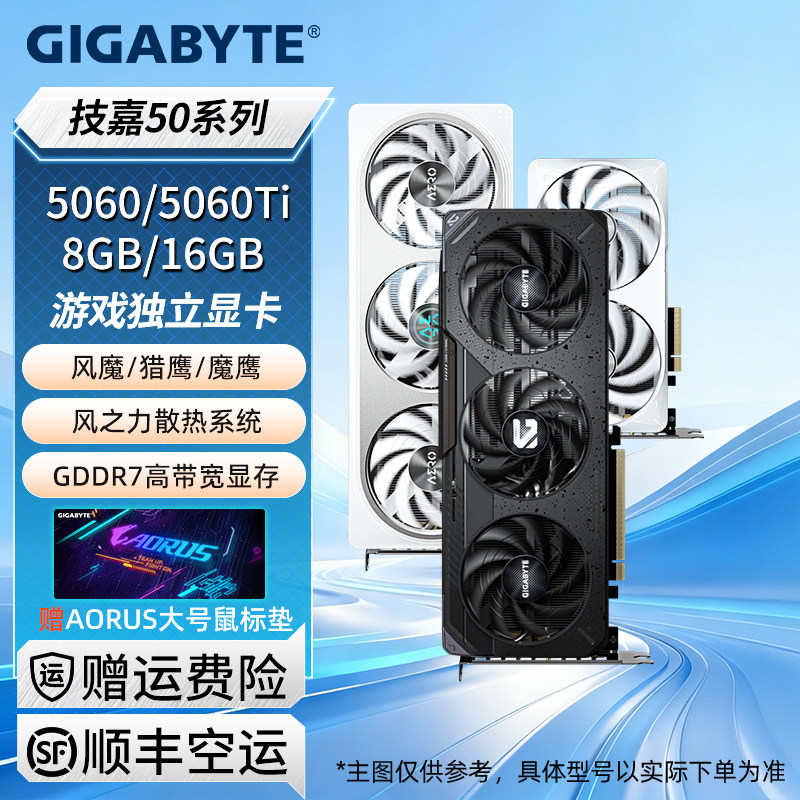 Gigabyte RTX5060 8G Wind Demon Magic Eagle Snow Eagle Falcon Small Eagle Игровой настольный компьютер с дискретной видеокартой