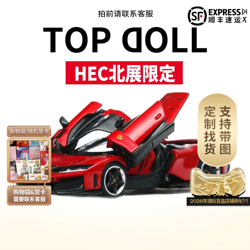 Выставка Beijing 2026HEC AR BOX под кобрендингом BBR Ferrari Ferrari F80 - самая популярная модель автомобиля