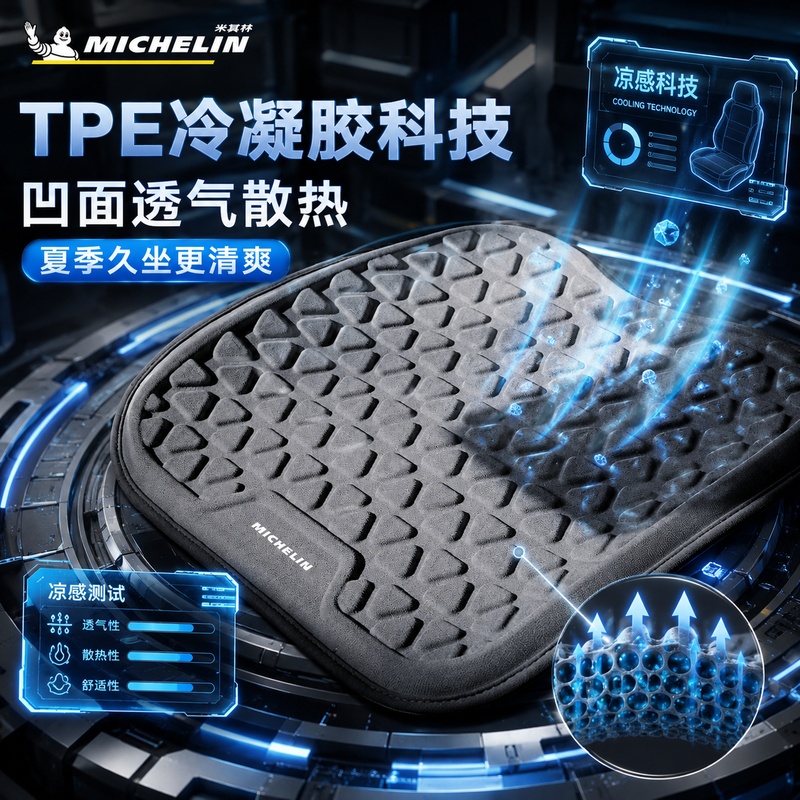 Подушка автокресла Michelin высококачественная летняя гелевая TPE дышащая охлаждающая ледяная подушка сиденья вентилируемая нескользящая four seasons universal