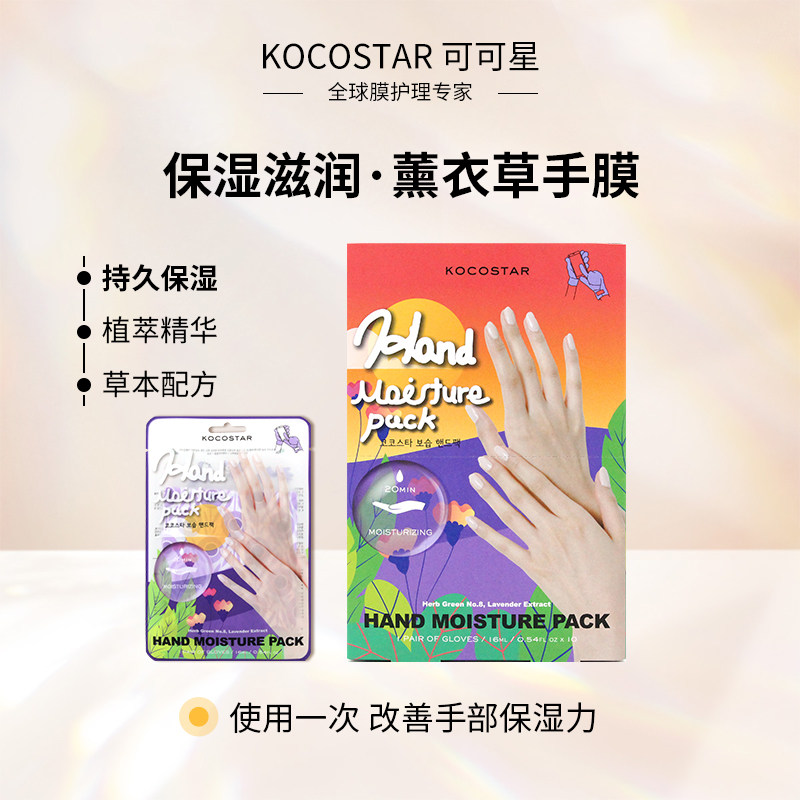 корейская маска для рук kocostar/Cocoa Star, защита рук, нежные руки, увлажняющая маска для рук, увлажняющая и нежная кожа