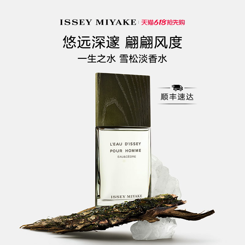 Двойная предпродажная оплата в размере 11%, Issey Miyake, Water of Life, мужские духи унисекс из кедра, подарочная коробка с длительным сроком годности.