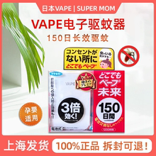 The store has had over a thousand repeat customers. The VAPE future mosquito repellent device from Japan does not need to be plugged in. It is imported from Japan and is guaranteed to be genuine and shipped from Shanghai!