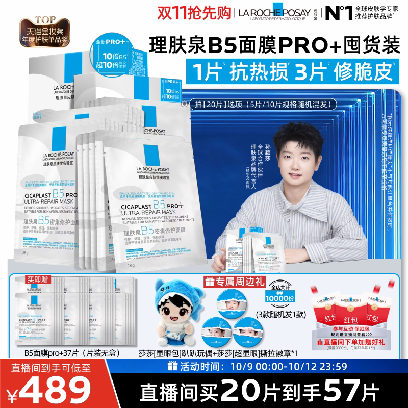 [Прямая трансляция 11-го тура, оплата немедленно] Skin Spring B5 mask PRO увлажняет, восстанавливает и успокаивает кожу