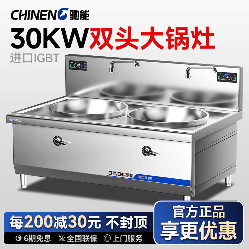 Коммерческая индукционная плита Chineng высокой мощности, большая плита мощностью 20 кВт, двуглавая электрическая плита для жарки, кухня школьной столовой отеля мощностью 15 кВт