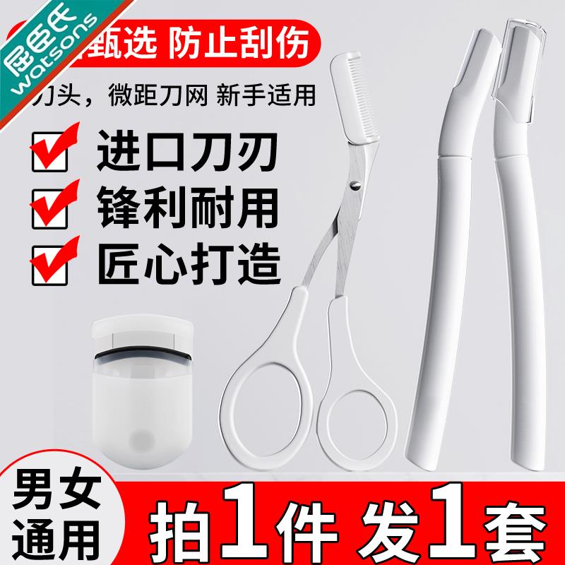 Watsons Eyebrow Squeeze Knife Japanese Safety Multifunctional Set Internet celebrity same style anti-scratch for men and women. Special scratches for beginners