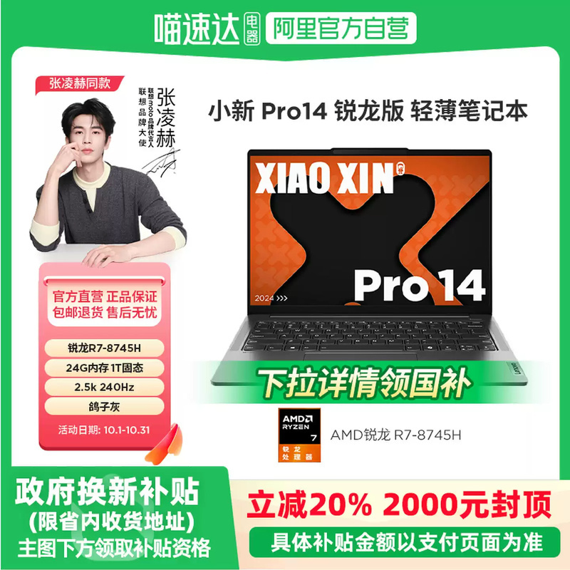 [Государственные субсидии будут сокращены еще на 20%] Новый продукт Lenovo Xiaoxin Pro14 Pro16 2025, опциональный тонкий ноутбук Ruilong и тонкий суперноутбук для портативных онлайн-игр для студентов бизнес-колледжей.