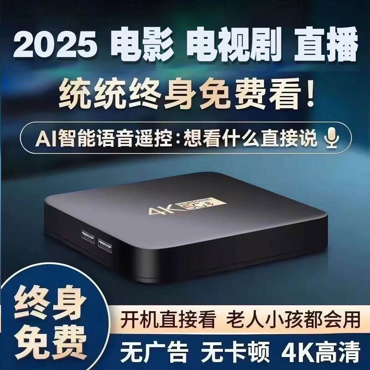 Сетевая приставка-плеер с разрешением 4K, постоянно действующий бесплатный восьмиядерный беспроводной WiFi-телевизор высокой четкости, полный комплект Netcom для пожилых людей