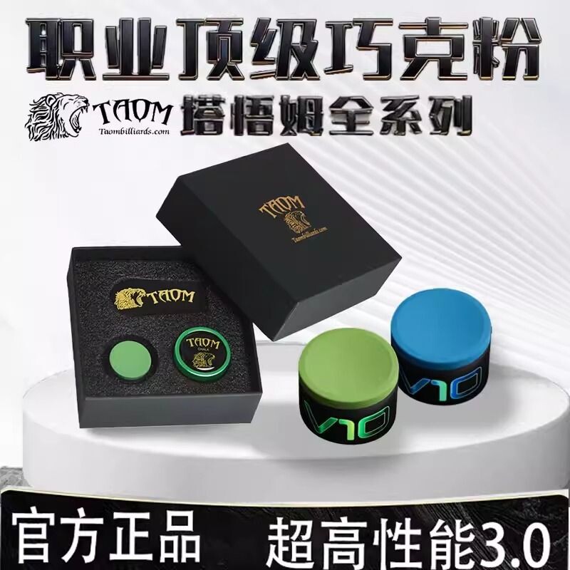 【Финляндия】 Шоколадный порошок Taom Taom V10 для профессионального снукера средней восьмерки Бильярдный пороховой порошок для бильярдного шоколада