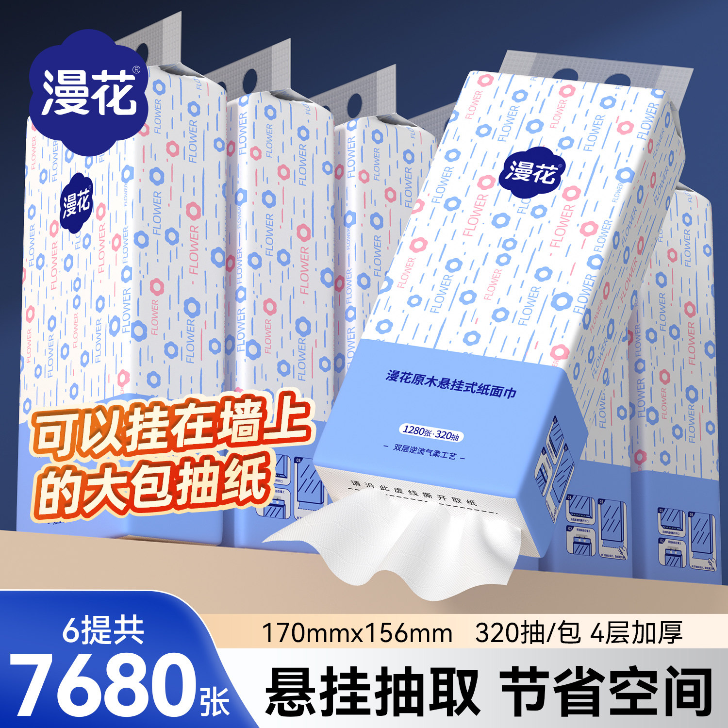 Thickened and enlarged Manhua 6 large lifting hanging paper drawer box affordable packaging household face towels cleaning toilet paper