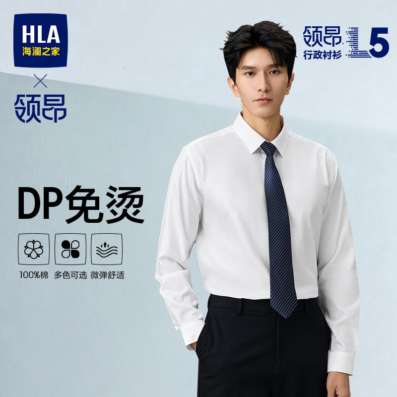 【DP non-iron】 Hailan House Lingang деловая хлопковая белая рубашка с длинными рукавами, весенне-летняя новая подарочная коробка, дополнительная рубашка для мужчин