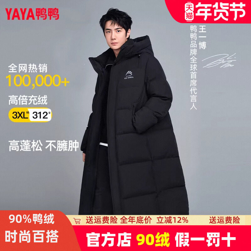 Теплый пуховик Wang Yibo в том же стиле, что и duck duck Northeast subzero, для мужчин и женщин, утолщенный длинный, новинка 2024 года, зимняя куртка