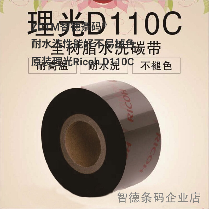 этикетка для стирки ricoh Ricoh ribbon D110C 303540 этикетка для ткани ricoh Ricoh Ribbon D110A устойчивая к высоким температурам этикетка для глажки