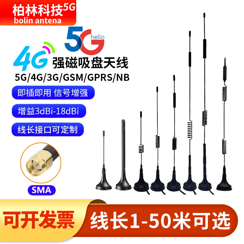 Антенна на присоске 5G Internet of Things, 3G4G, беспроводной модуль GPRS/GSM/DTU, сканирующий код, антенна для зарядки торгового автомата