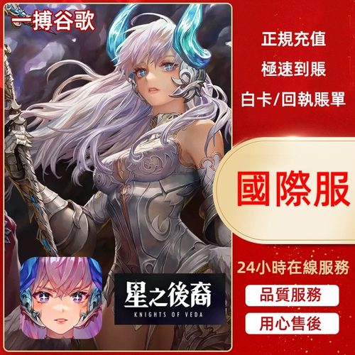 Star After The Star 2: Рыцари Веда Дайзон Кавалеерс Международный сервер Подарочный пакет Diamond Gold