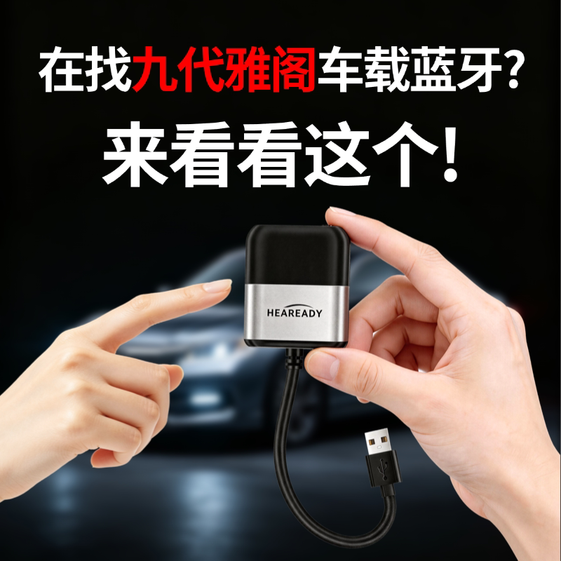 В оригинальном автомобиле Accord девятого поколения нет Bluetooth?Небольшой аксессуар, позволяющий легко прослушивать песни по беспроводной сети