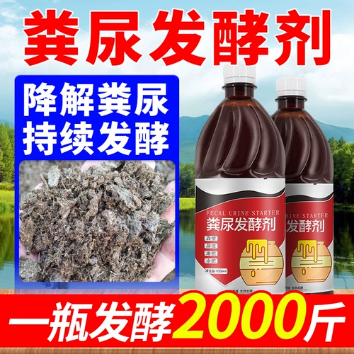 Пандж Моча Ферментационный агент курицы навоз, навоз, гусиный навоз, овца свиньи, овцы, фекалии, органические удобрения, ферментированный агент, гнилый агент