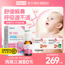 Dipro DiFule M16V Respiratory Throat for Children and Babies with Nasal Soothing Probiotics Nose Allergy Drops