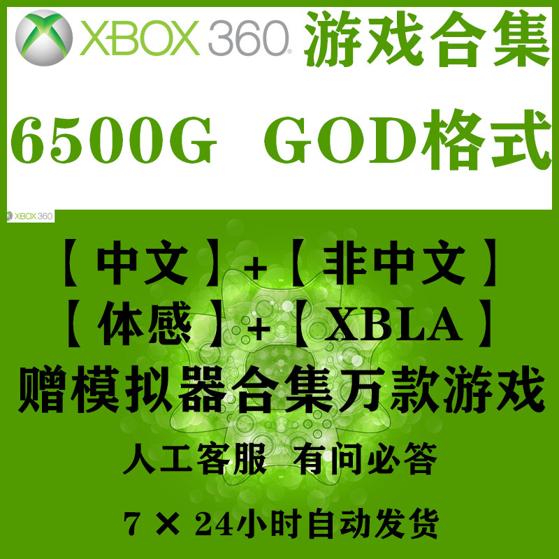 коллекция игр для скачивания на xbox360 в формате god соматосенсорная китайская самодельная система на китайском языке Китайская версия коллекции игр