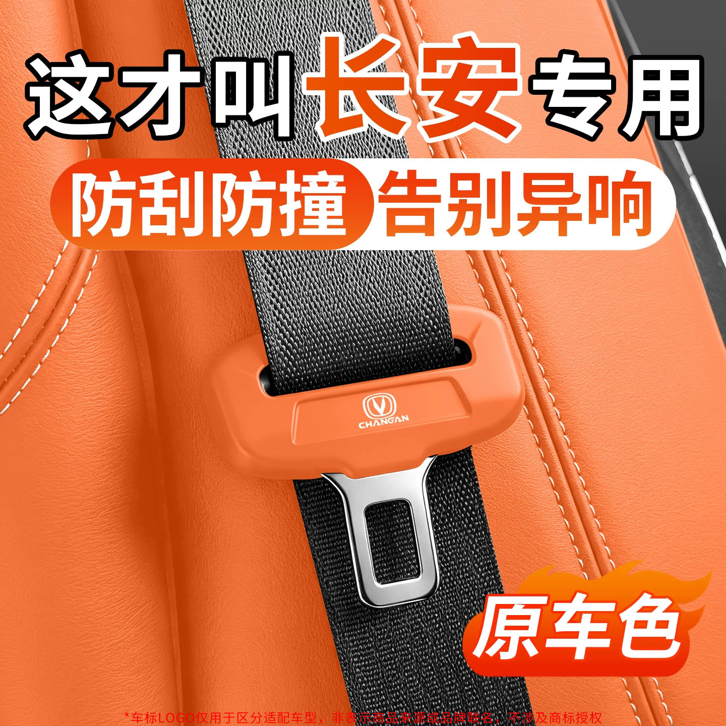 Подходит для Changan glutinous corn UNIV Yidong CS75 car CS55PLUS защитный чехол для ремня безопасности силиконовый противоударный