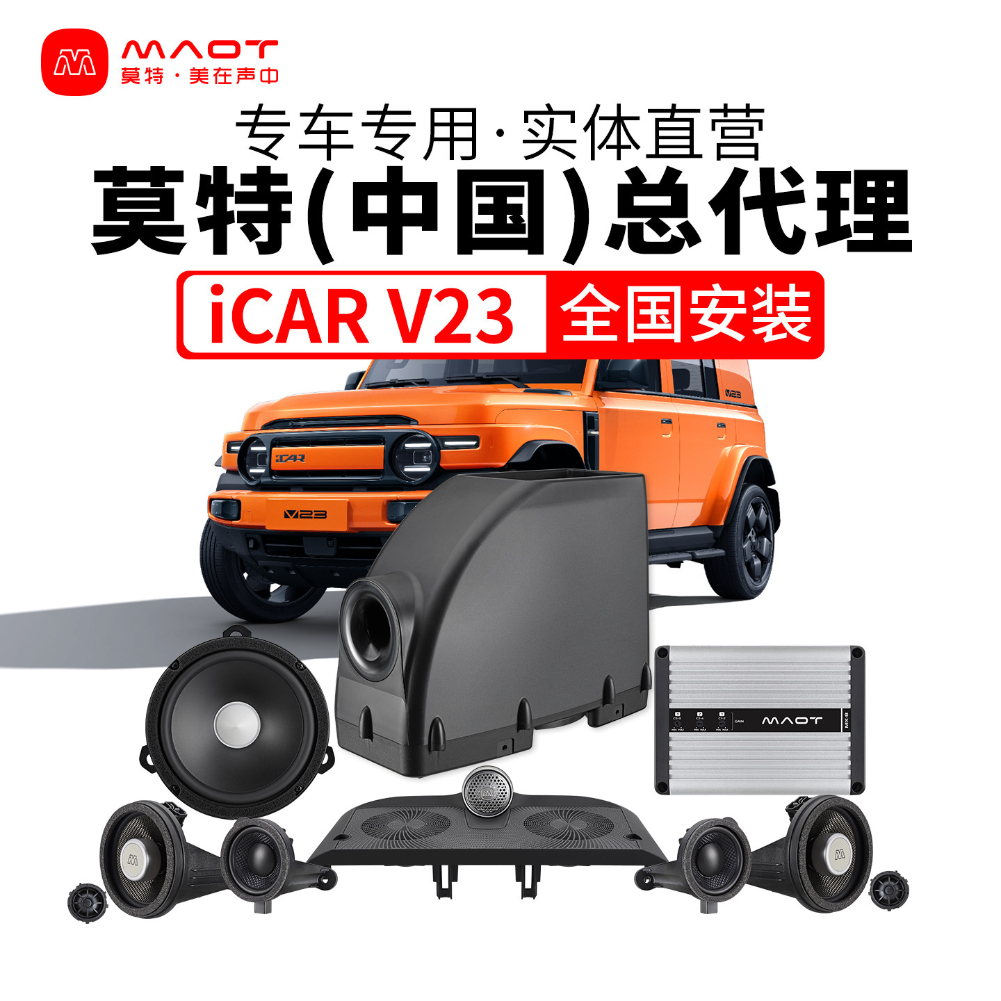 Модификация Chery Super iCARV23S Mott для среднего уровня аудиоусилителя, сабвуфера для старшей школы, динамика без потерь