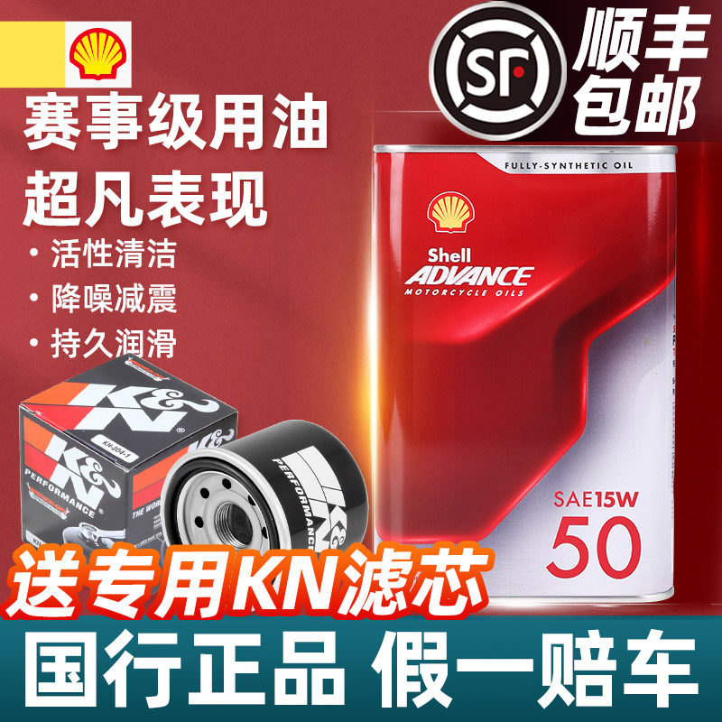 Полностью синтетическое моторное масло для мотоциклов Shell Ed Prince Engine 10W40 Ducati 15W50 Race 6 Kawasaki Z900