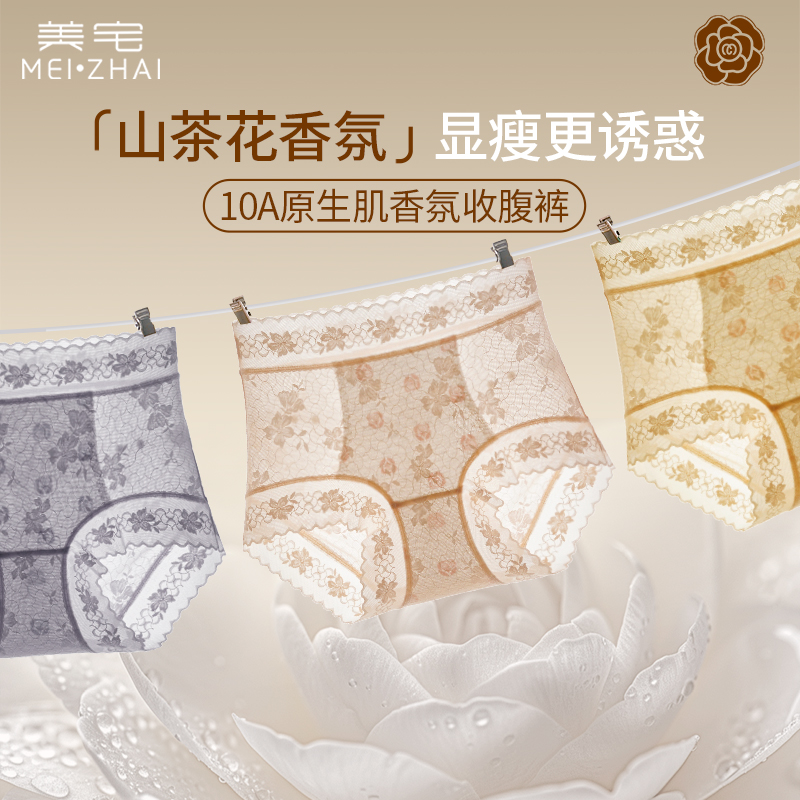 Meizhai Camellia fragrance бесшовное нижнее белье с высокой талией, женское кружевное летнее тонкое дышащее нижнее белье с ароматом камелии, новинка 2025 года, треугольные шорты