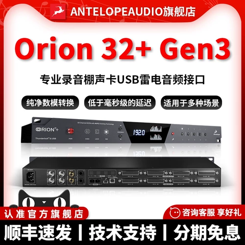 Antelope Orion 32+ Gen3 Профессиональная студия звукозаписи звуковой карты USB -интерфейс Panoramic Sound Antelope Card