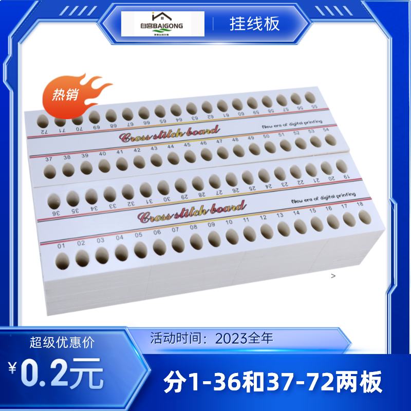 Нитки для вышивания крестиком, различные нитки, доска для подвешивания ниток, доска для продевания ниток, доска для вышивания ниток 1-36 37-72 две доски