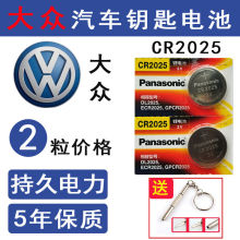 Volkswagen 19 Bora car key battery Tiguan L Touareg Touan L intelligent remote control one click start electronic