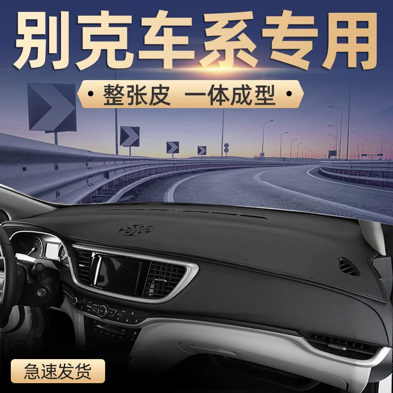 Buick Angkewei PLUS/S Weilang pro Jun Jun Weiyue GL8 Yinglang Excelle накладка на центральную консоль светонепроницаемая накладка для приборов