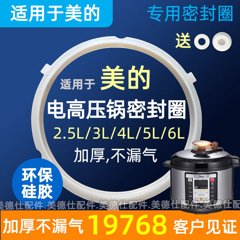 Уплотнительное кольцо для электрической скороварки Midea оригинальная уплотнительная прокладка в виде полоски кастрюля с силиконовым кольцом кожаное кольцо 4l5 литров 6 литров в комплекте