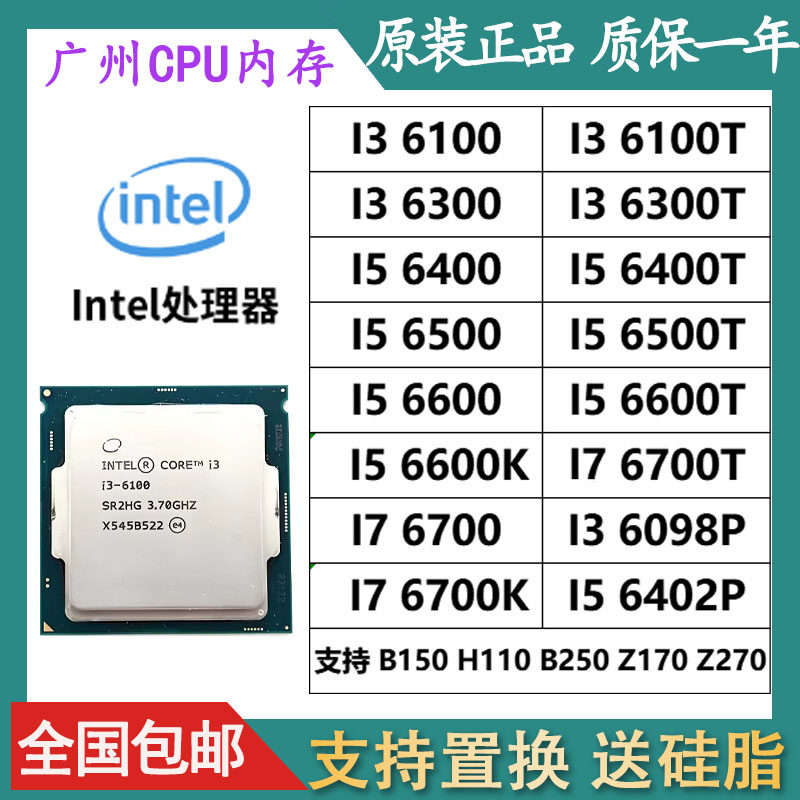 процессор i3 6100 7100 i5 6500 6400 6600 7400 7500 i7 6700K 7700T